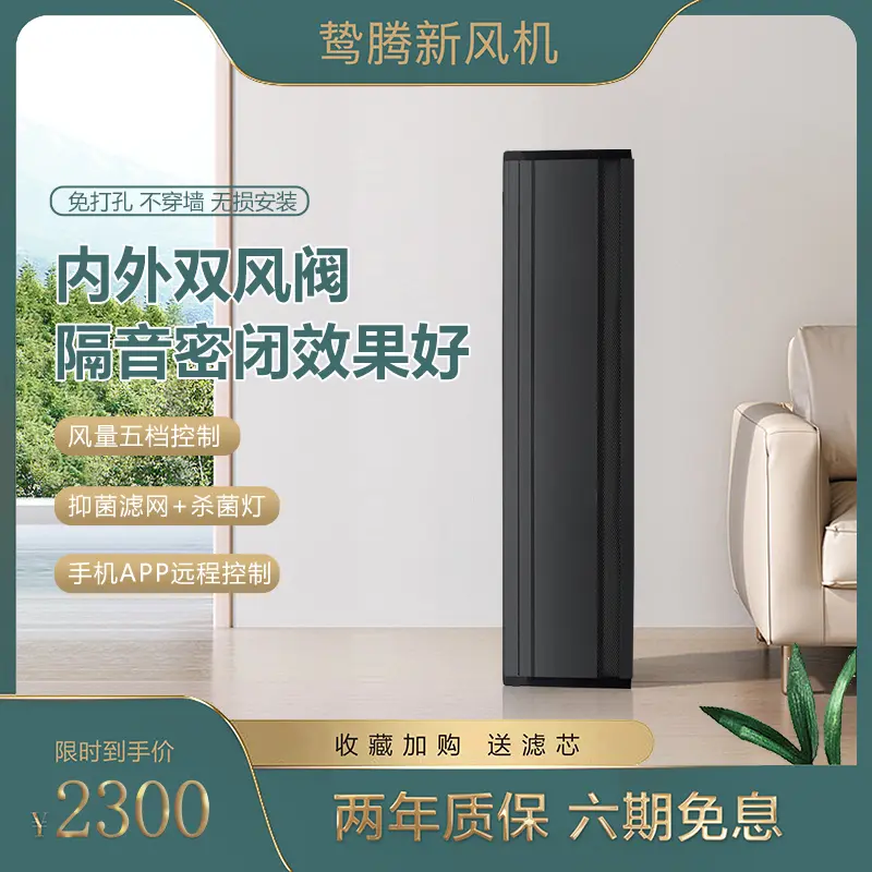 窗式新风系统 卫宇智能新风