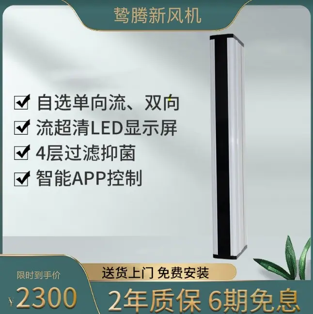 窗式新风系统 清风屏