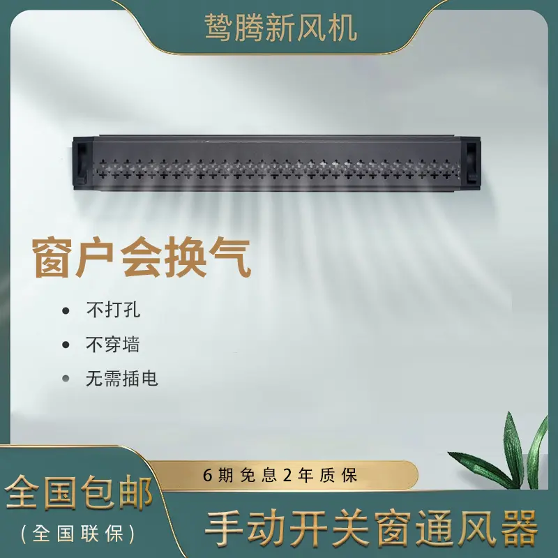 窗式新风系统 WDL-100